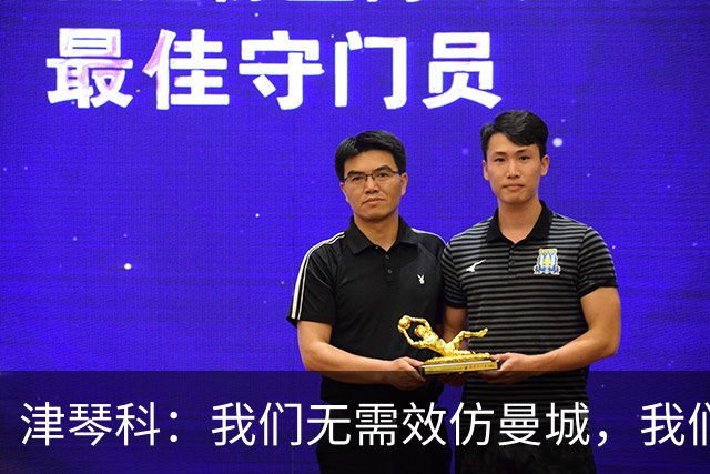 津琴科：我们无需效仿曼城，我们需要超越他们